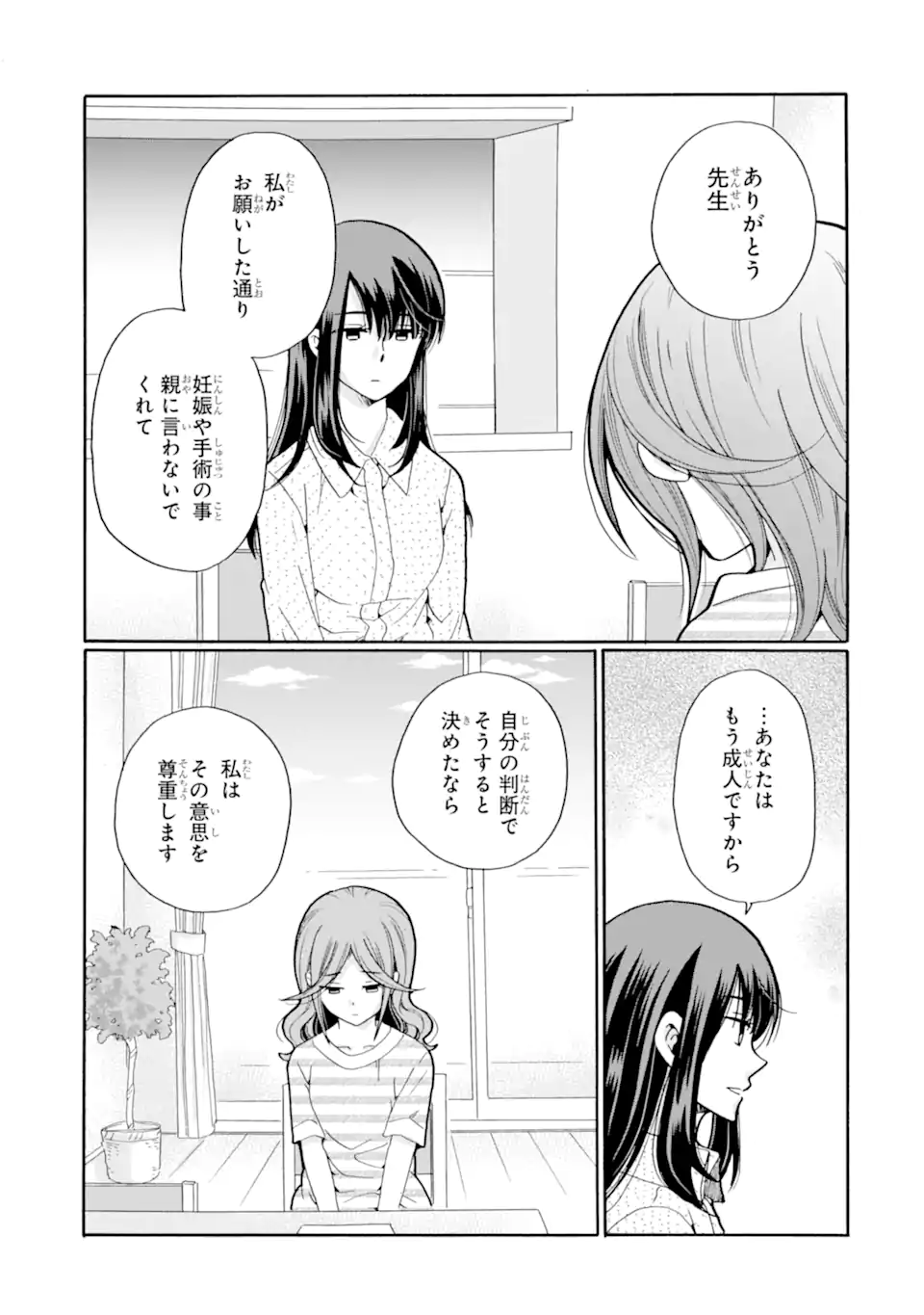 Read SENSEI, BOKUTACHI WA KOROSHITEIMASEN Chapter 18.2 [High Quality / Full] - Page 5 - nicomanga.net