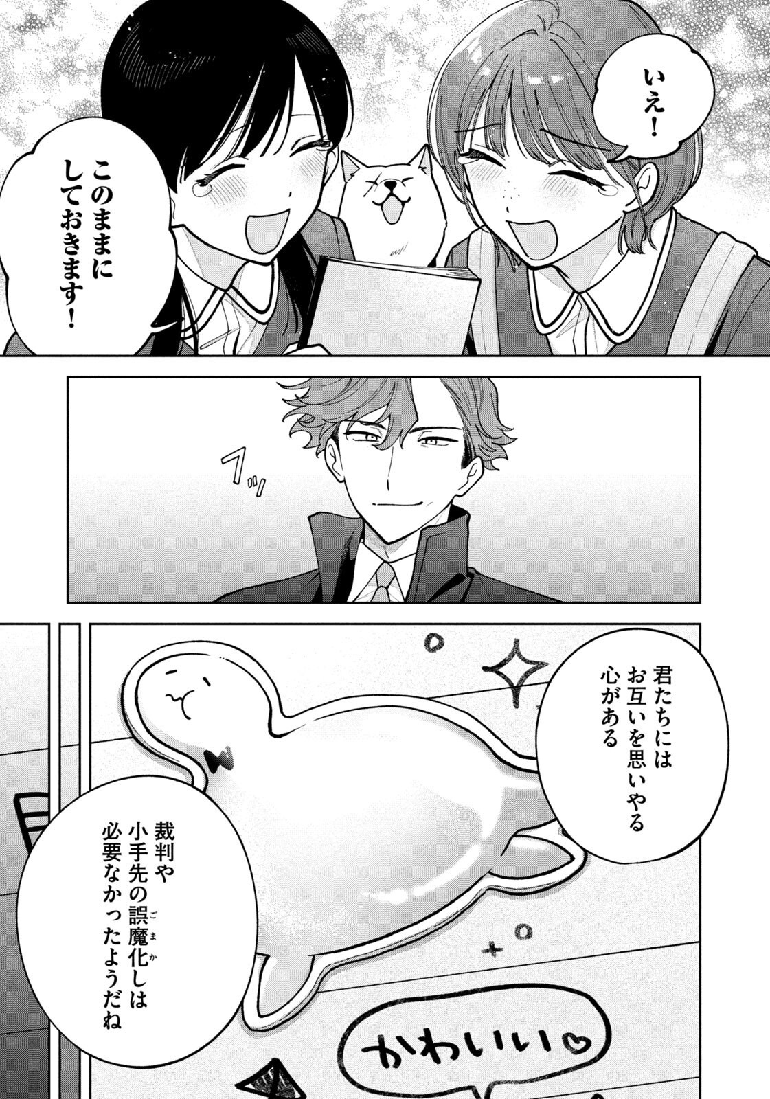 Read YOKI HOURITSUYA WA ASHIKI RINJIN Chapter 67 [High Quality / Full] - Page 17 - nicomanga.net