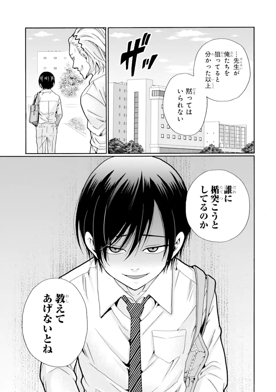 Read SENSEI, BOKUTACHI WA KOROSHITEIMASEN Chapter 9.4 [High Quality / Full] - Page 10 - nicomanga.net