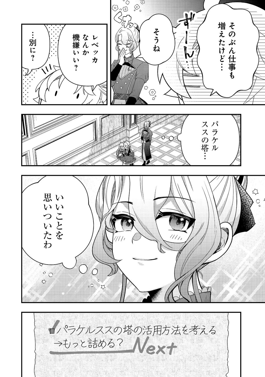 Read SHOUNIN REIJOU WA OKANE NO CHIKARA DE MUSOU SURU Chapter 16 [High Quality / Full] - Page 22 - nicomanga.net