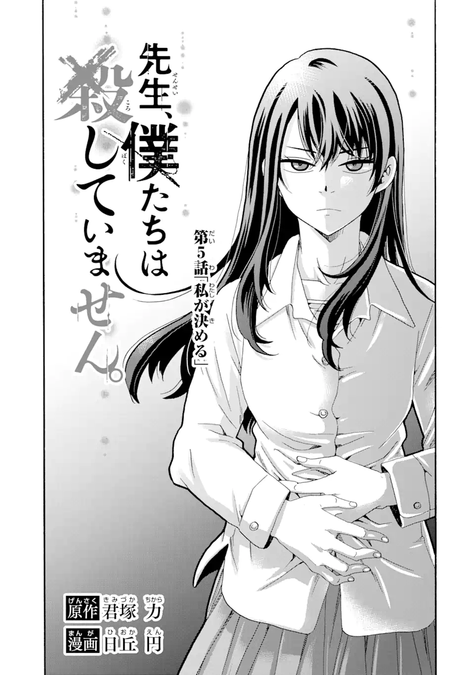 Read SENSEI, BOKUTACHI WA KOROSHITEIMASEN Chapter 5.1 [High Quality / Full] - Page 3 - nicomanga.net