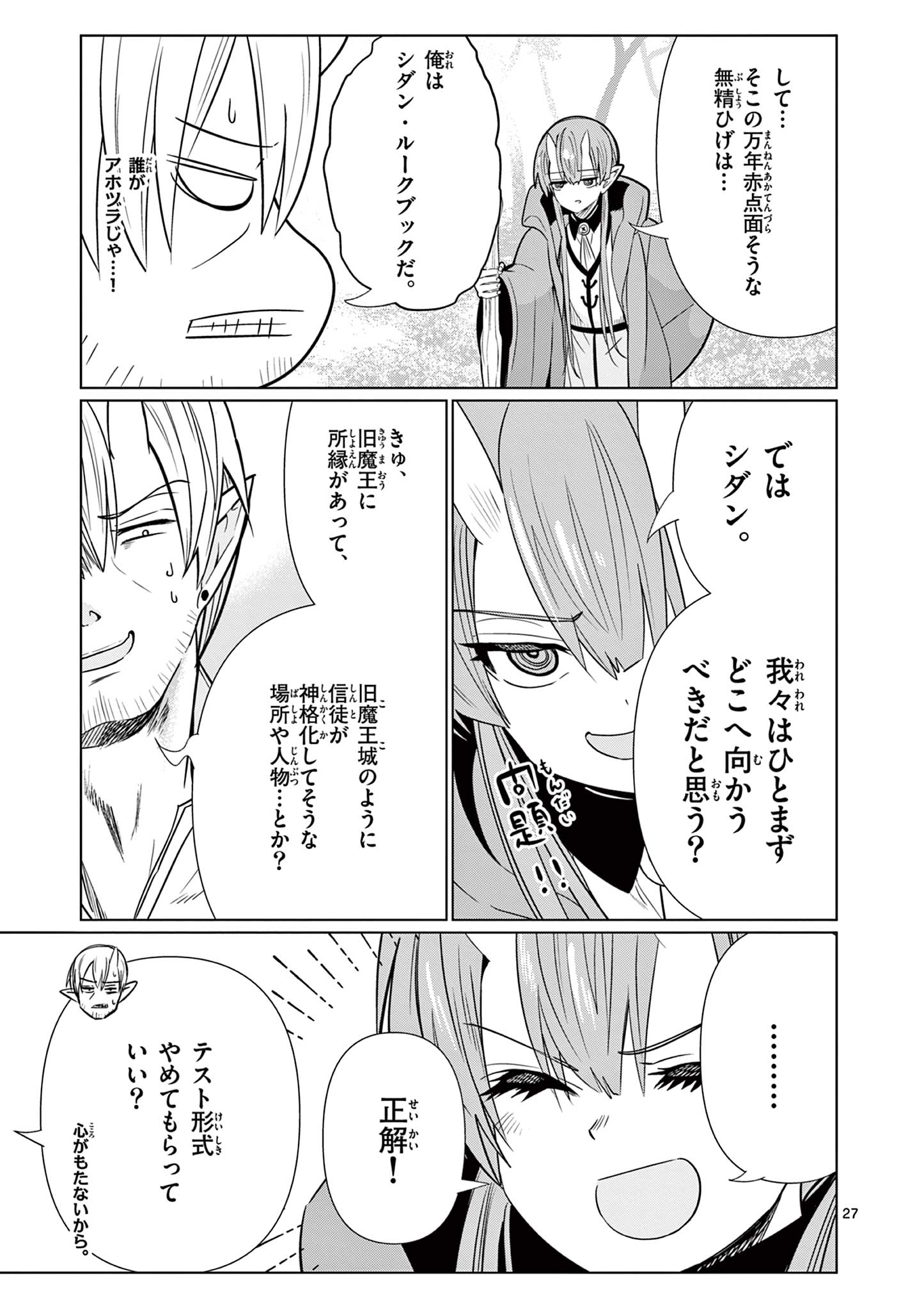 Read MOTO DESHI GA MAOU NI NATTA SEI DE, YUUSHA NI RENKO SAREMASHITA. - RAW Chapter 8 [High Quality / Full] - Page 27 - nicomanga.net