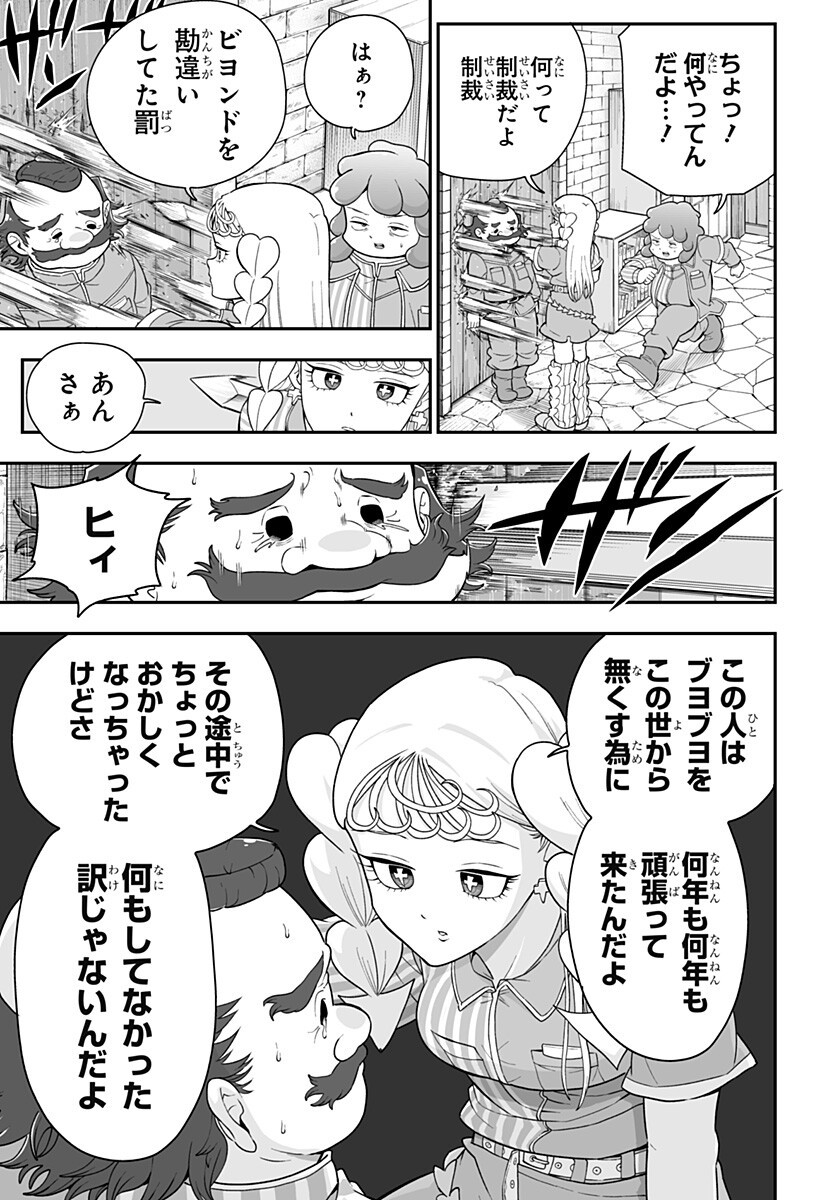Read BUYOTOPIA Chapter 9 [High Quality / Full] - Page 3 - nicomanga.net