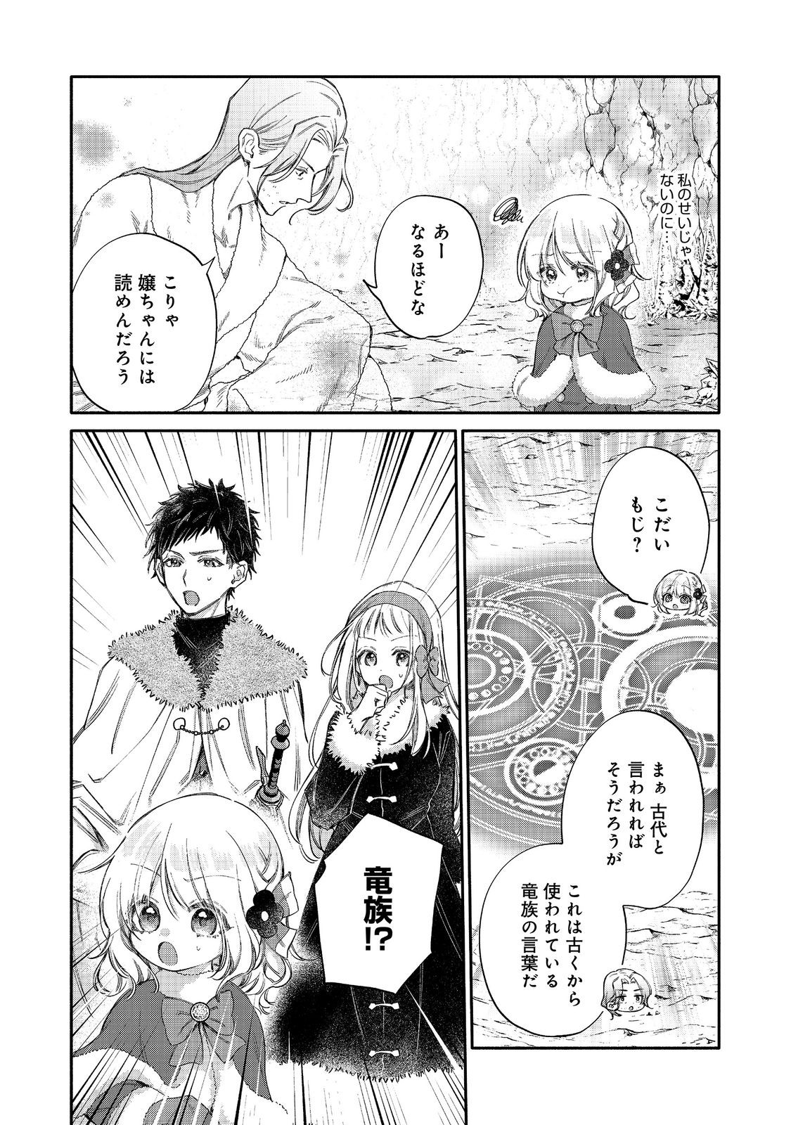 Read KOURI NO KOUSHAKU-SAMA NI AMAYAKASARETAI! SERIOUS TENKAI SHIKA NAI YOUJO NI TENSEI SHITE SHIMATTA WATASHI NO FUNTOUKI (MANGA) Chapter 33 [High Quality / Full] - Page 18 - nicomanga.net