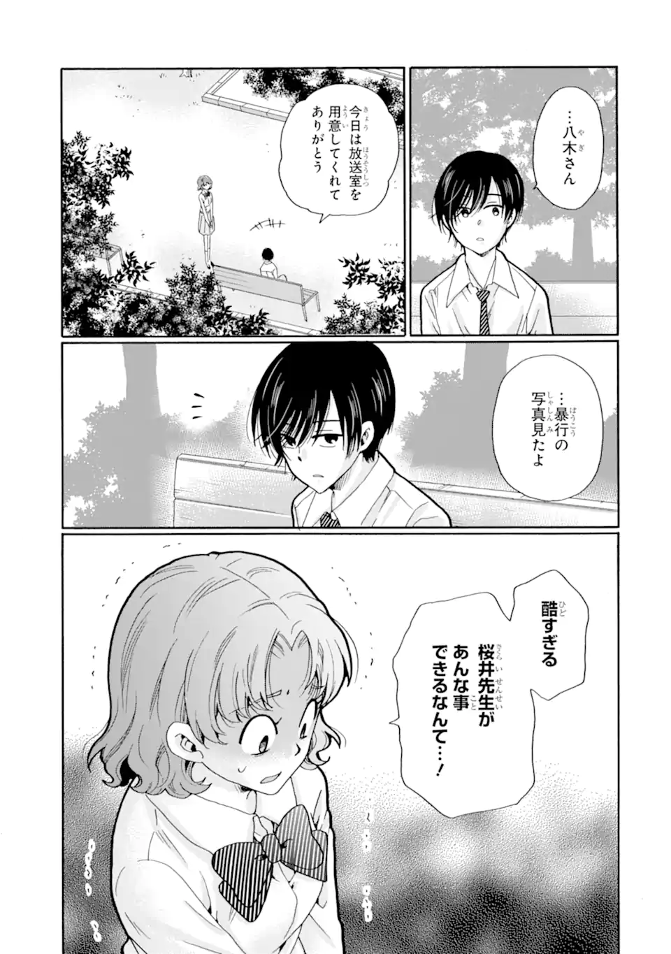 Read SENSEI, BOKUTACHI WA KOROSHITEIMASEN Chapter 22.3 [High Quality / Full] - Page 3 - nicomanga.net