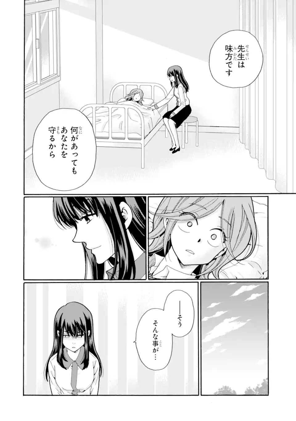 Read SENSEI, BOKUTACHI WA KOROSHITEIMASEN Chapter 17.2 [High Quality / Full] - Page 2 - nicomanga.net