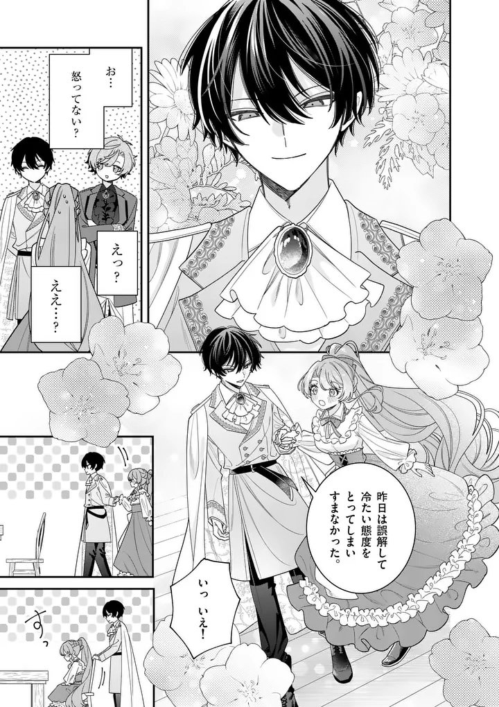 Read OHARIKO REIJOU TO KOORI NO HAKUSHAKU NO SHIROI KEKKON Chapter 18 [High Quality / Full] - Page 11 - nicomanga.net