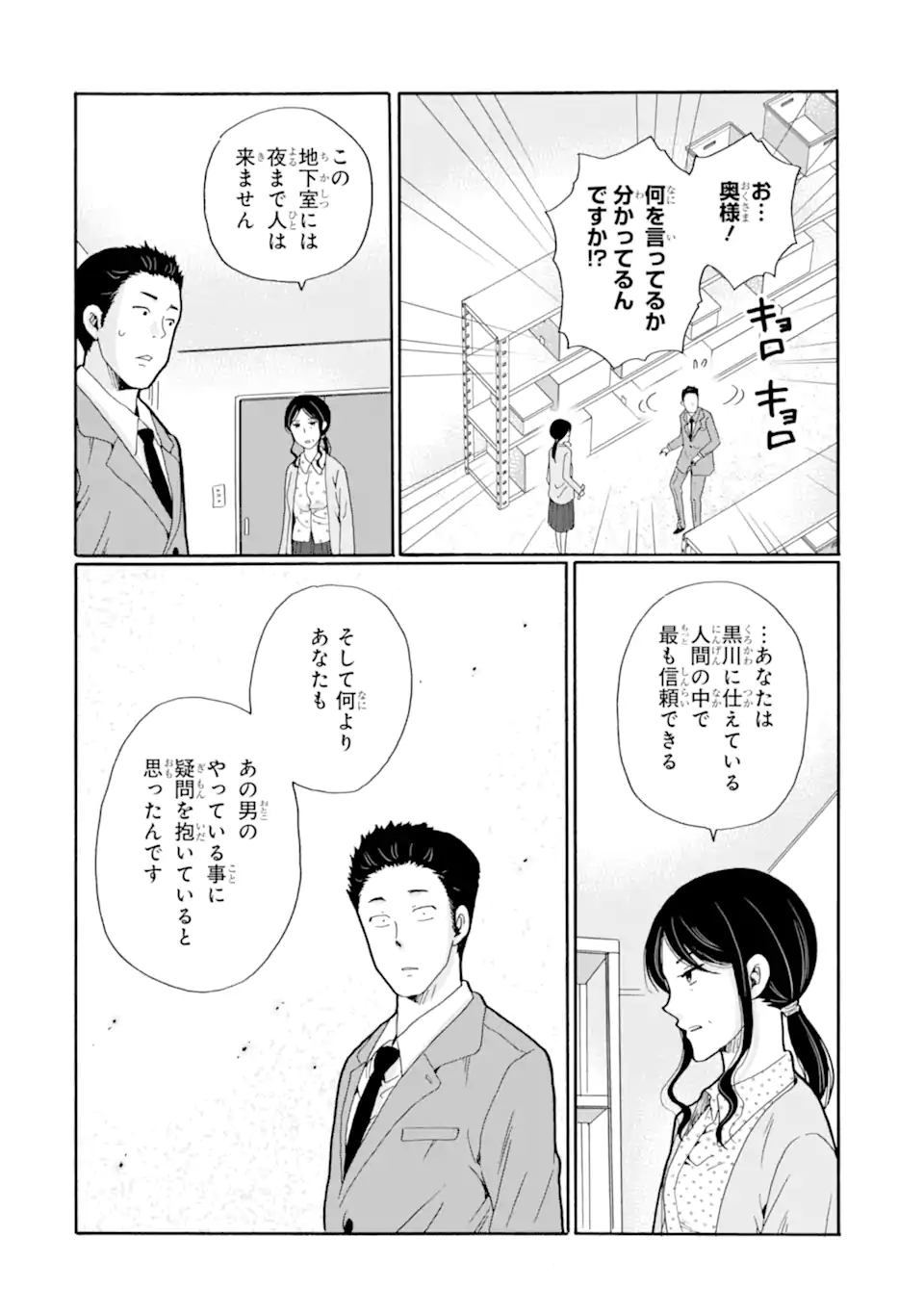 Read SENSEI, BOKUTACHI WA KOROSHITEIMASEN Chapter 26.3 [High Quality / Full] - Page 8 - nicomanga.net