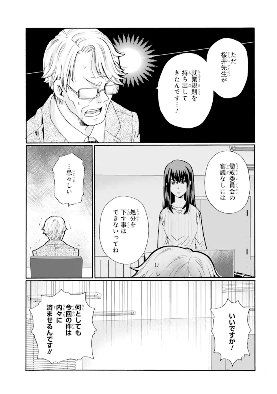 Read SENSEI, BOKUTACHI WA KOROSHITEIMASEN Chapter 22.3 [High Quality / Full] - Page 9 - nicomanga.net