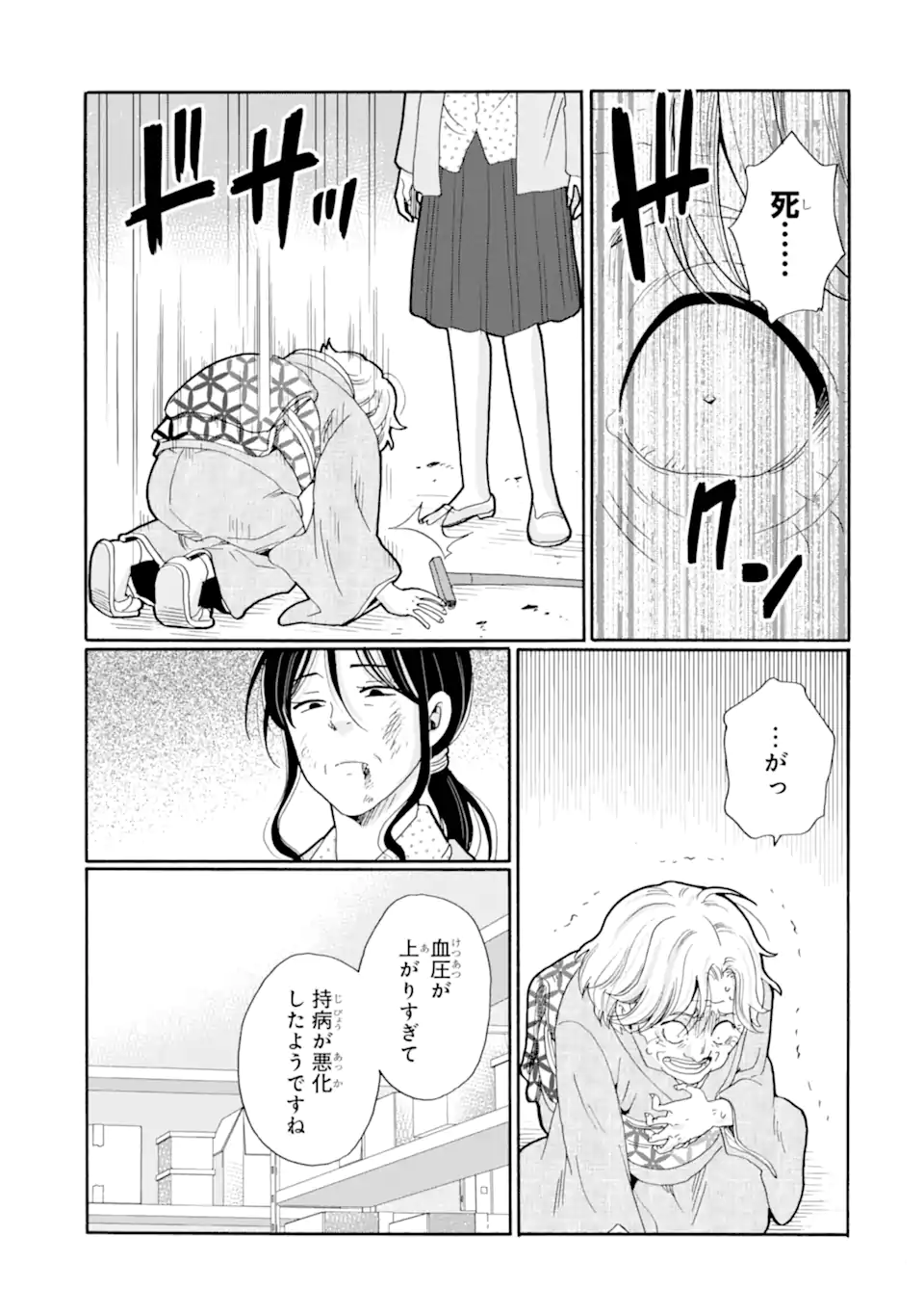 Read SENSEI, BOKUTACHI WA KOROSHITEIMASEN Chapter 26.4 [High Quality / Full] - Page 9 - nicomanga.net