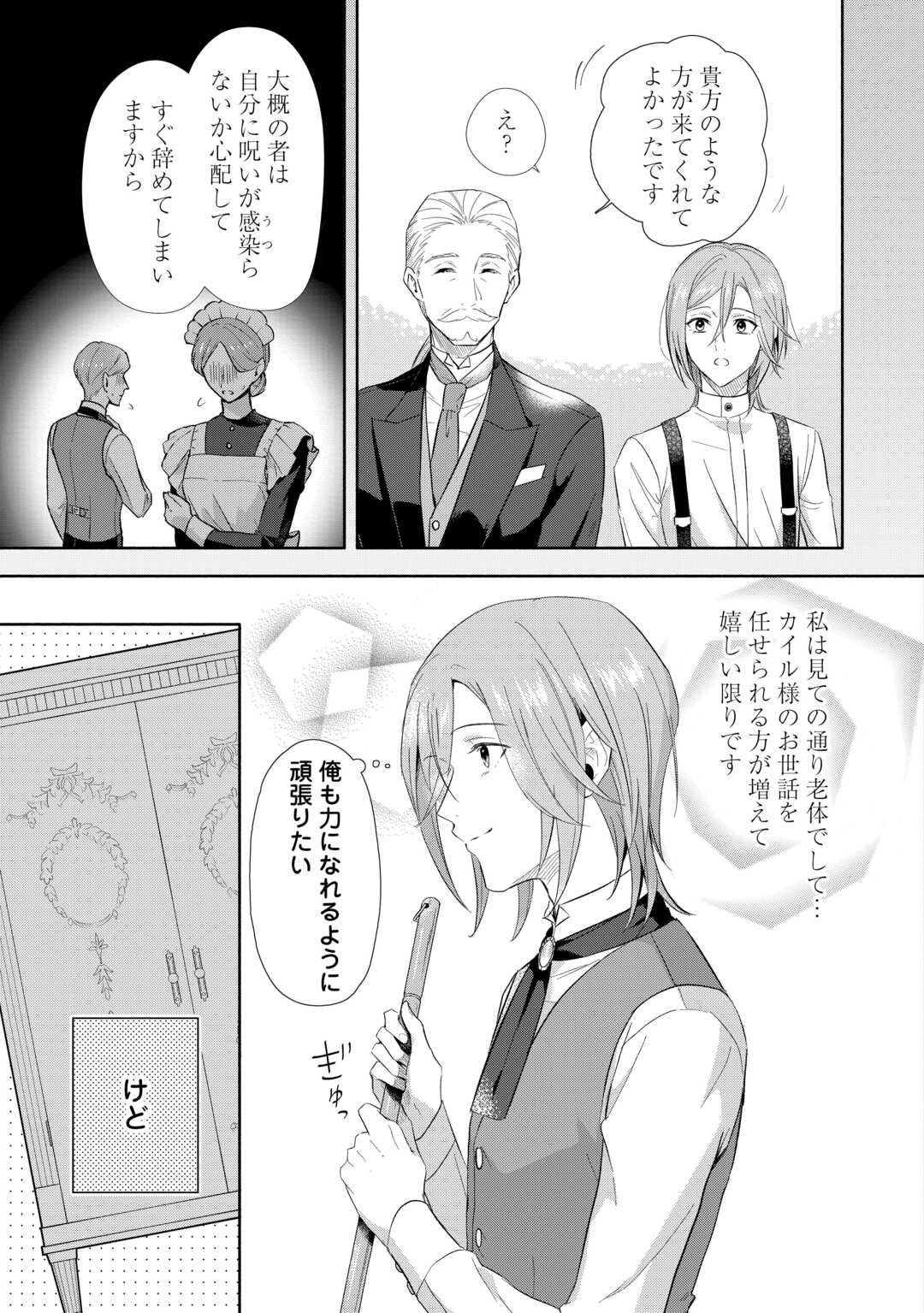 Read YAKUME WO OETA AKUYAKU REISOKU WA, DAININO JINSEI DE NOROWARETA REITETSU KOUSHAKU NI MISOMERAREMASHITA Chapter 2 [High Quality / Full] - Page 5 - nicomanga.net