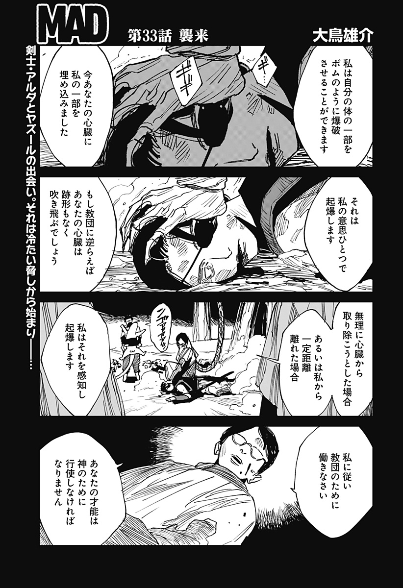 Read MAD (OOTORI YUUSUKE) Chapter 33 [High Quality / Full] - Page 1 - nicomanga.com