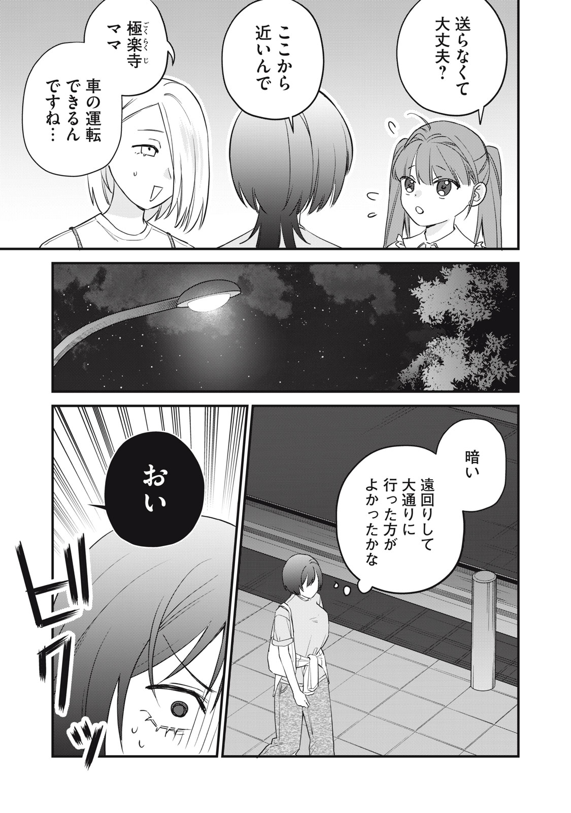 Read HITOKUCHI CHOUDAI Chapter 17 [High Quality / Full] - Page 23 - nicomanga.net