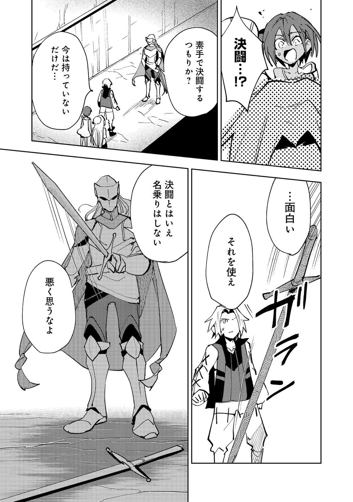 Read SLIME WA SAIKYOU TARU KANOUSEI WO HIMETEIRU: 2-KAIME NO JINSEI, CHANTO SLIME TO MUKIAIMASU - RAW Chapter 12 [High Quality / Full] - Page 21 - nicomanga.net