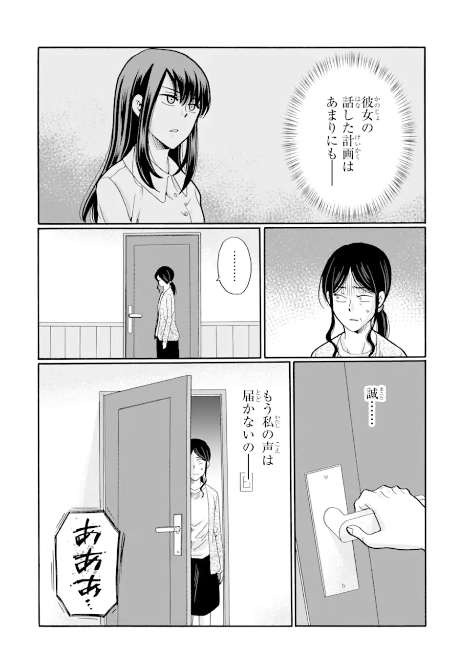Read SENSEI, BOKUTACHI WA KOROSHITEIMASEN Chapter 26.2 [High Quality / Full] - Page 10 - nicomanga.net