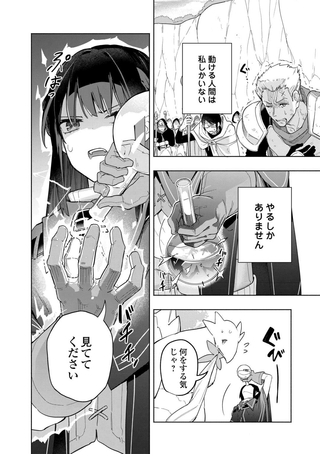 Read WATASHI O TSUIHOU SHITA KOTO O KOUKAI SHITE MORAOU Chapter 19 [High Quality / Full] - Page 32 - nicomanga.net
