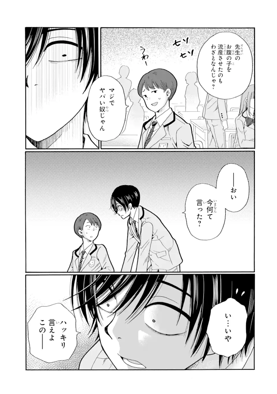 Read SENSEI, BOKUTACHI WA KOROSHITEIMASEN Chapter 28.2 [High Quality / Full] - Page 5 - nicomanga.net