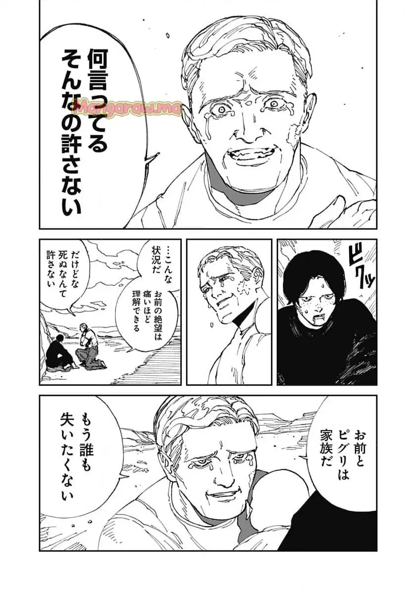 Read MAD (OOTORI YUUSUKE) Chapter 20 [High Quality / Full] - Page 7 - nicomanga.com