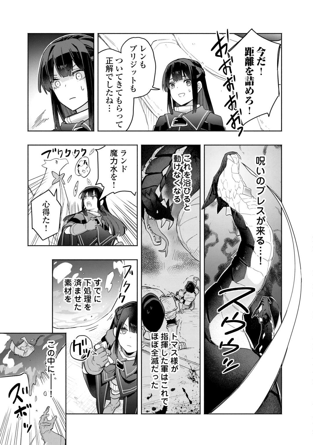 Read WATASHI O TSUIHOU SHITA KOTO O KOUKAI SHITE MORAOU Chapter 19 [High Quality / Full] - Page 17 - nicomanga.net