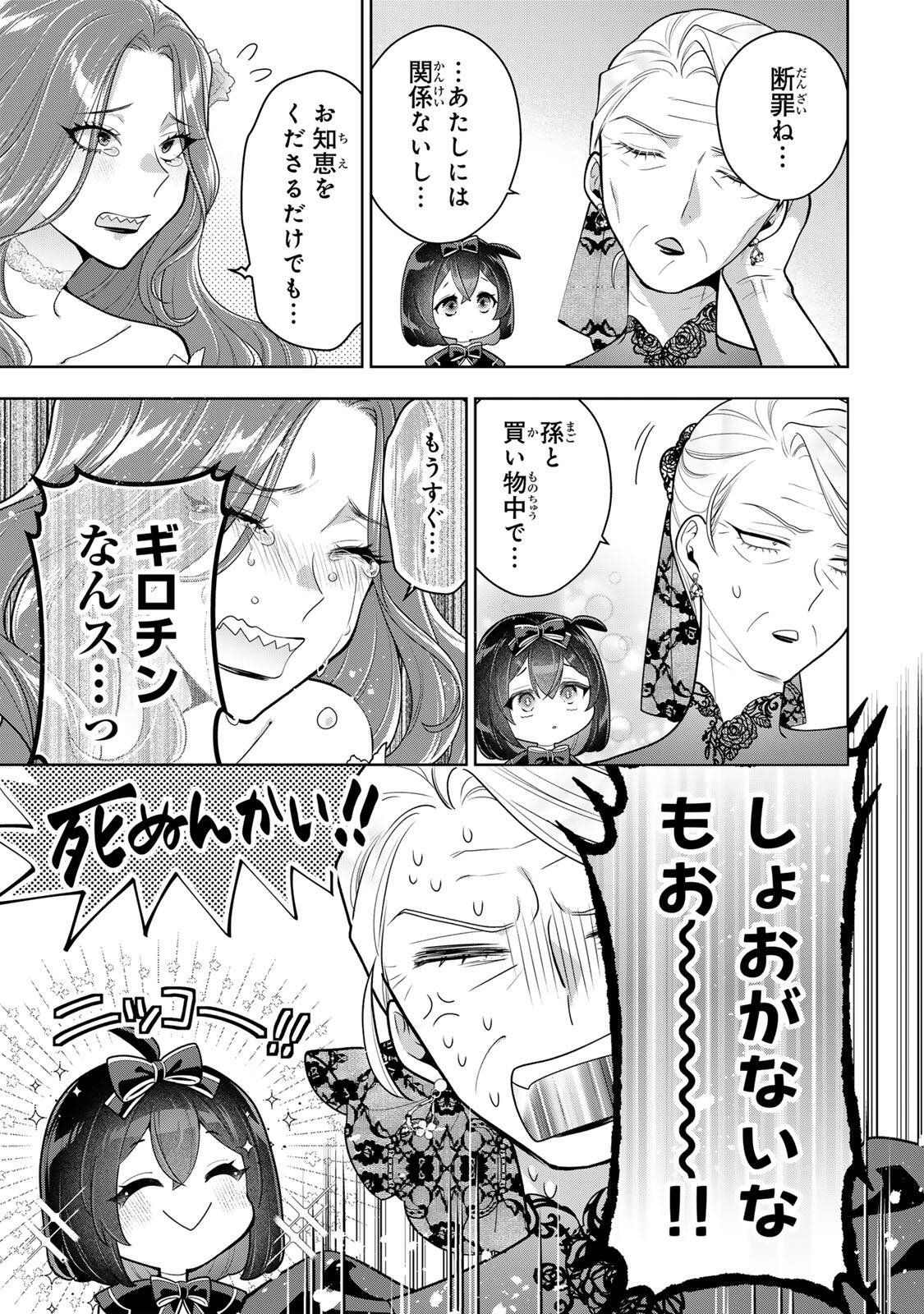 Read URUWASHI BABAA WA MAGO GA HOSHII! Chapter 7 [High Quality / Full] - Page 11 - nicomanga.net