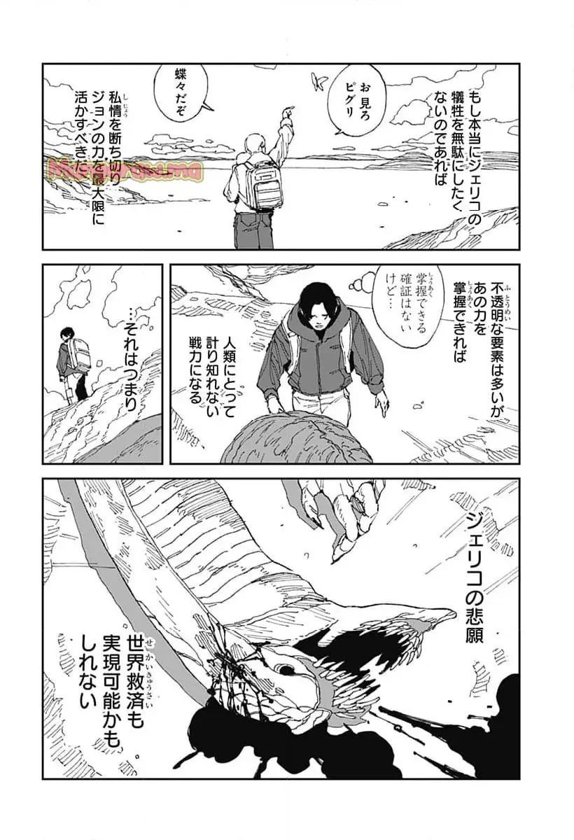 Read MAD (OOTORI YUUSUKE) Chapter 20 [High Quality / Full] - Page 18 - nicomanga.com