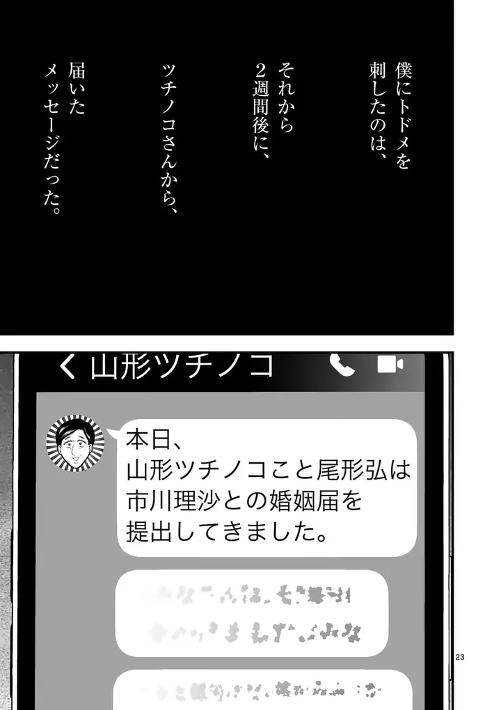 Read HATSUKOI GEININ - RAW Chapter 16.5 [High Quality / Full] - Page 13 - nicomanga.net