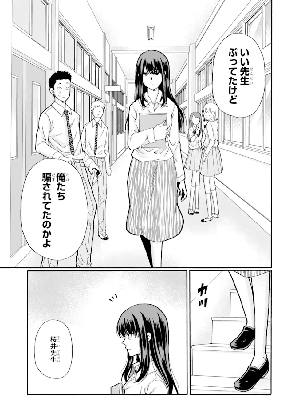 Read SENSEI, BOKUTACHI WA KOROSHITEIMASEN Chapter 22.4 [High Quality / Full] - Page 3 - nicomanga.net