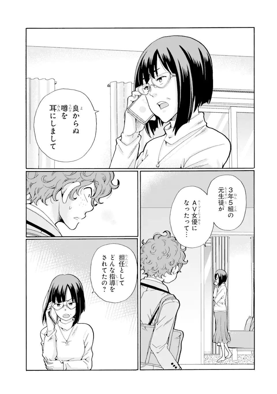 Read SENSEI, BOKUTACHI WA KOROSHITEIMASEN Chapter 4.3 [High Quality / Full] - Page 8 - nicomanga.net