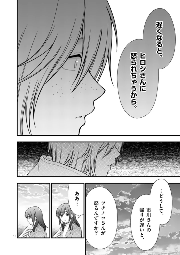 Read HATSUKOI GEININ - RAW Chapter 16.5 [High Quality / Full] - Page 6 - nicomanga.net