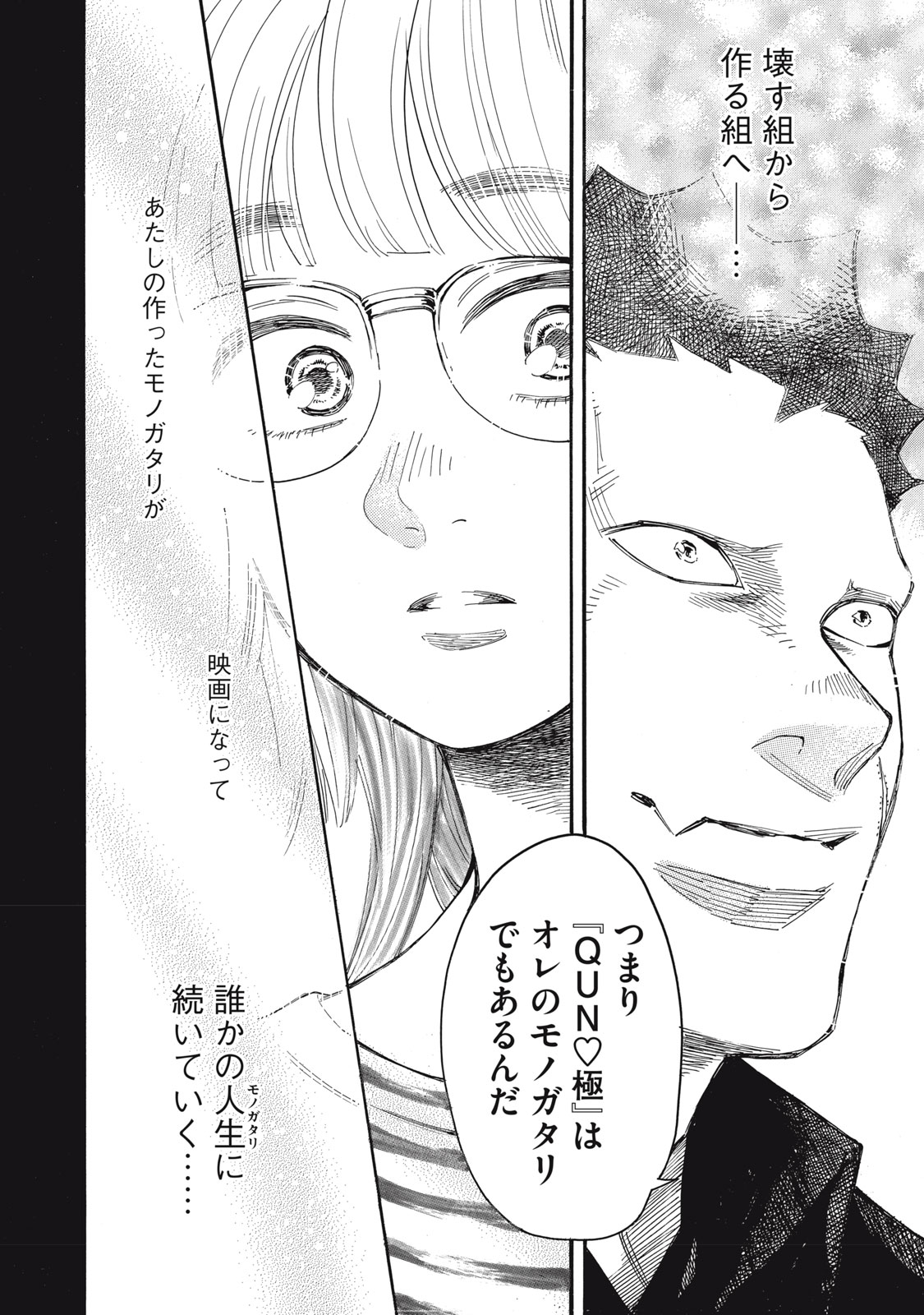 Read GOKUDOU ALL UP! Chapter 9 [High Quality / Full] - Page 24 - nicomanga.com