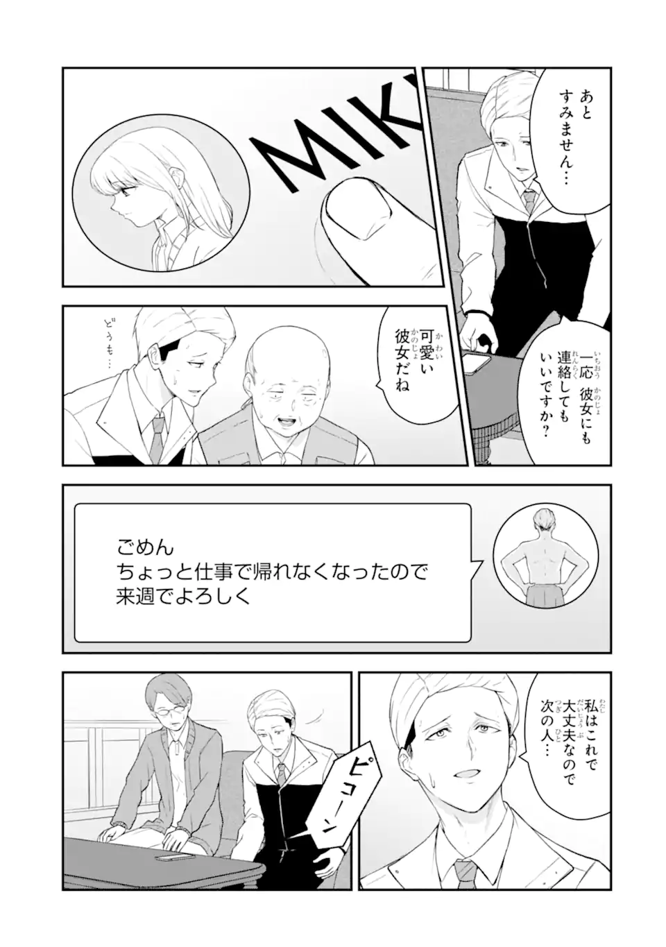 Read TEN COMMANDMENTS Chapter 3.2 [High Quality / Full] - Page 3 - nicomanga.com