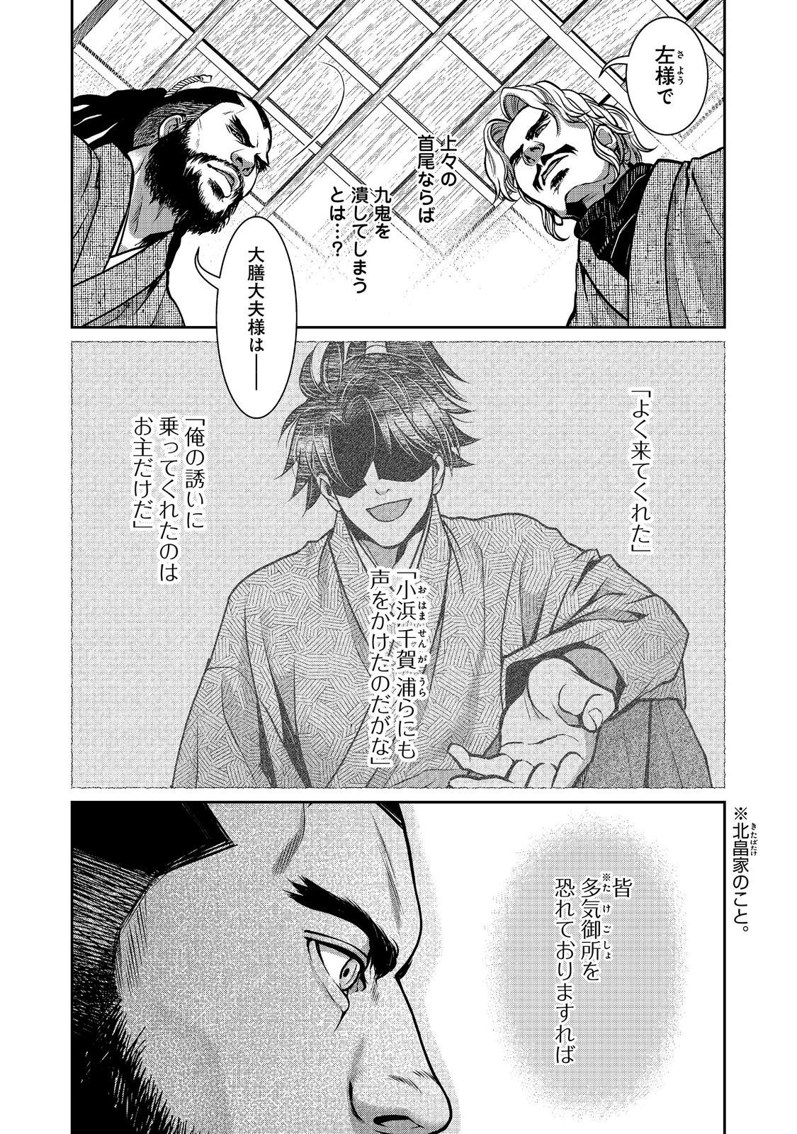 Read AFUMI NO UMI - MINAMO GA YURERU TOKI Chapter 55 [High Quality / Full] - Page 14 - nicomanga.net