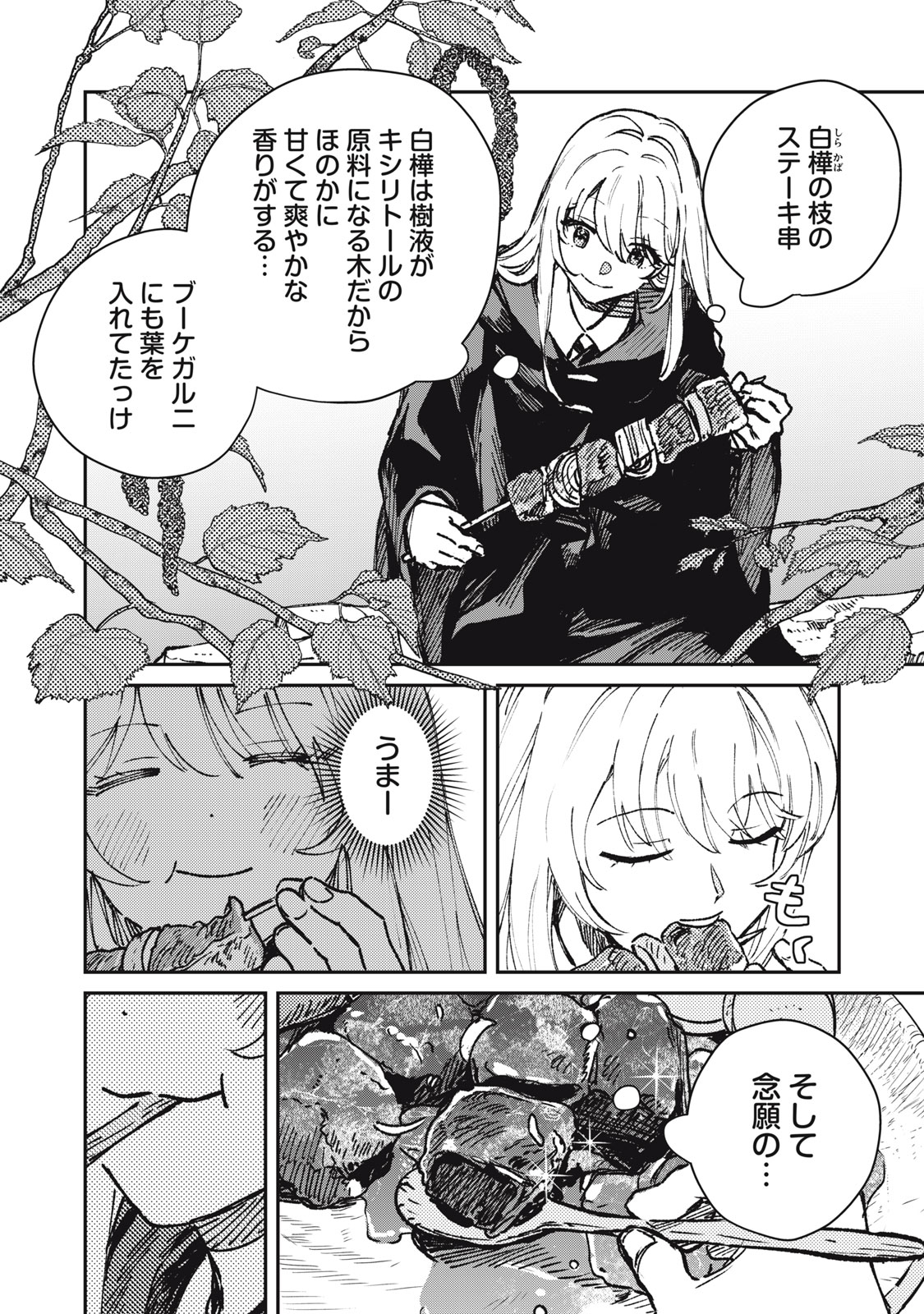 Read TENSEI KUSUSHI WA MEIKYUU TOSHI SODACHI - RAW Chapter 11 [High Quality / Full] - Page 16 - nicomanga.net