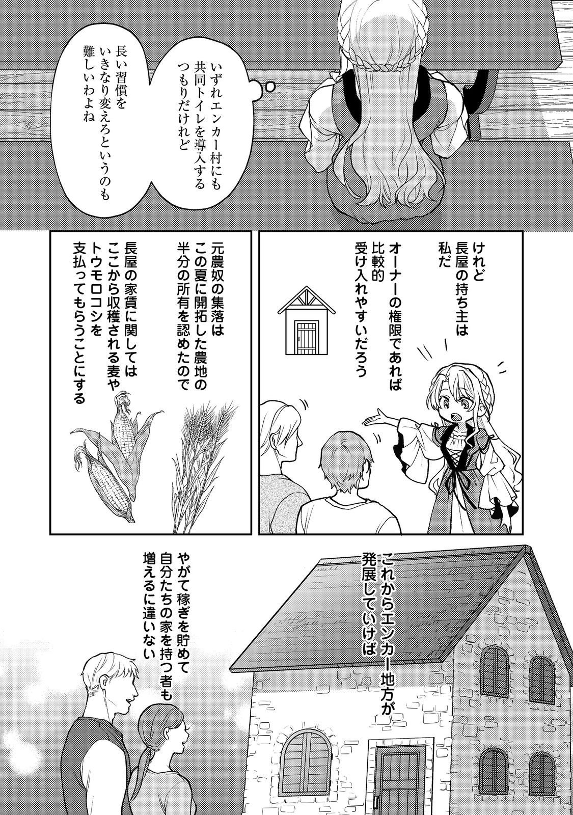 Read SUTERARE KOSHAKU FUJIN WA, HEIONNA SEIKATSU WO ONOZOMI NO YODESU Chapter 13 [High Quality / Full] - Page 10 - nicomanga.net