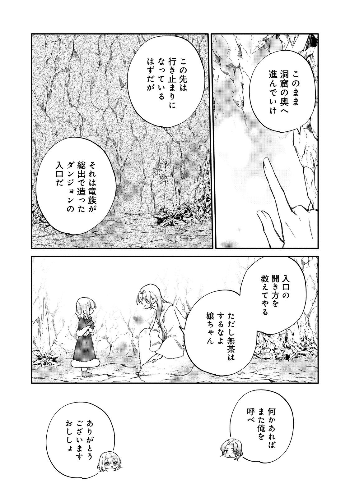 Read KOURI NO KOUSHAKU-SAMA NI AMAYAKASARETAI! SERIOUS TENKAI SHIKA NAI YOUJO NI TENSEI SHITE SHIMATTA WATASHI NO FUNTOUKI (MANGA) Chapter 33 [High Quality / Full] - Page 25 - nicomanga.net
