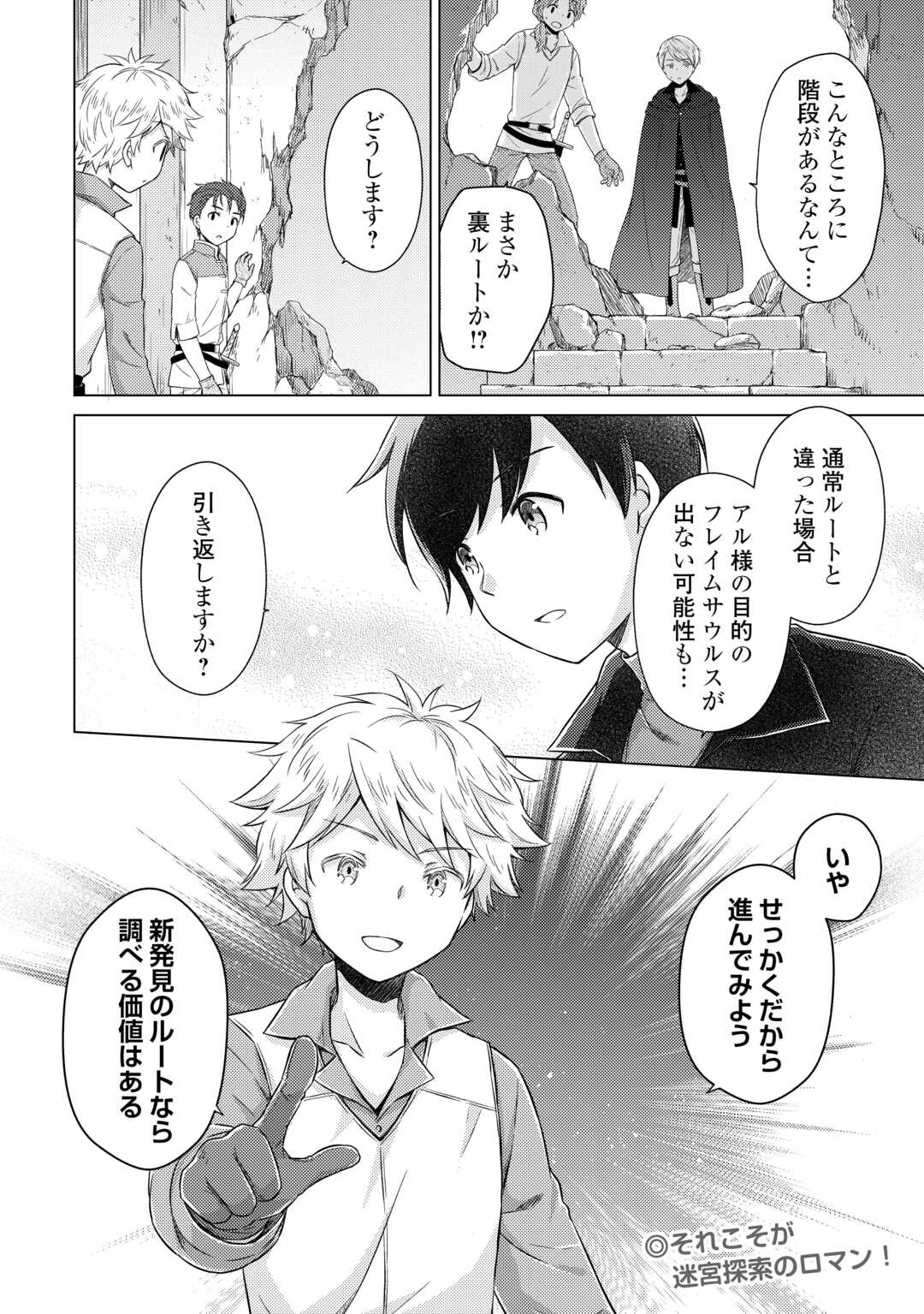 Read ISEKAI YURURI KIKOU - RAISING CHILDREN WHILE BEING AN ADVENTURE - RAW Chapter 81 [High Quality / Full] - Page 26 - nicomanga.net