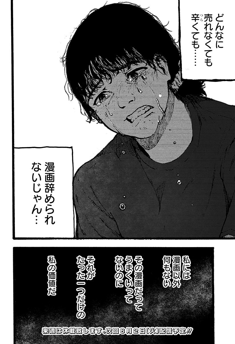Read KURONUMA TO IU OTOKO Chapter 5 [High Quality / Full] - Page 16 - nicomanga.com