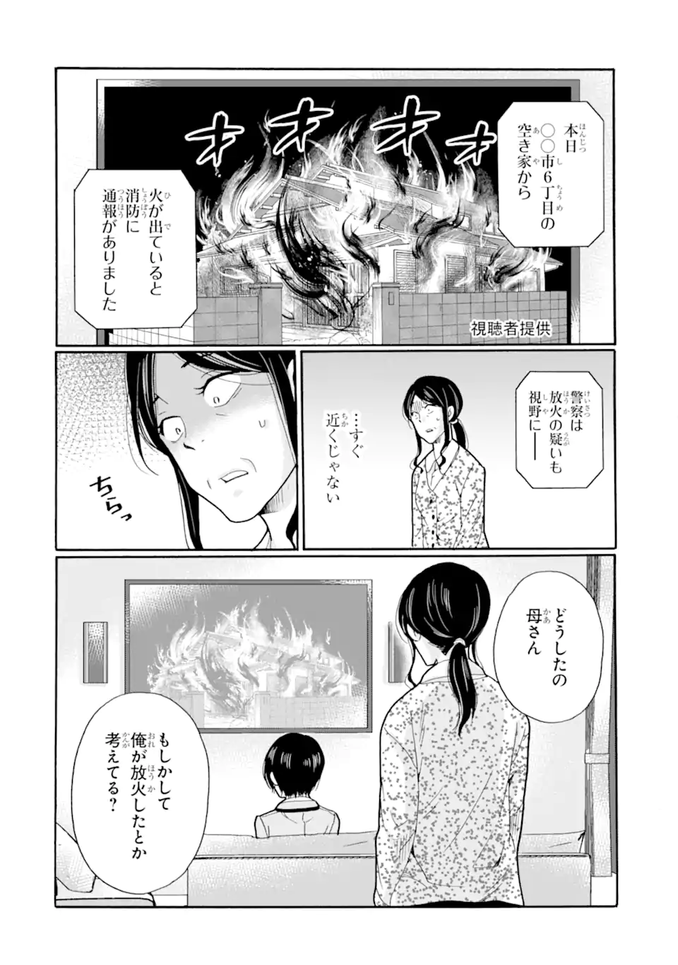 Read SENSEI, BOKUTACHI WA KOROSHITEIMASEN Chapter 23.2 [High Quality / Full] - Page 10 - nicomanga.net