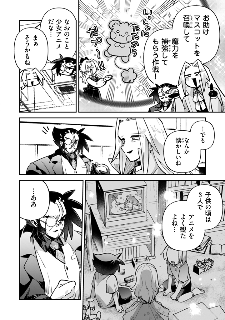 Read AKUYAKU REIJOU TO OTOU-SAMA Chapter 20 [High Quality / Full] - Page 10 - nicomanga.net