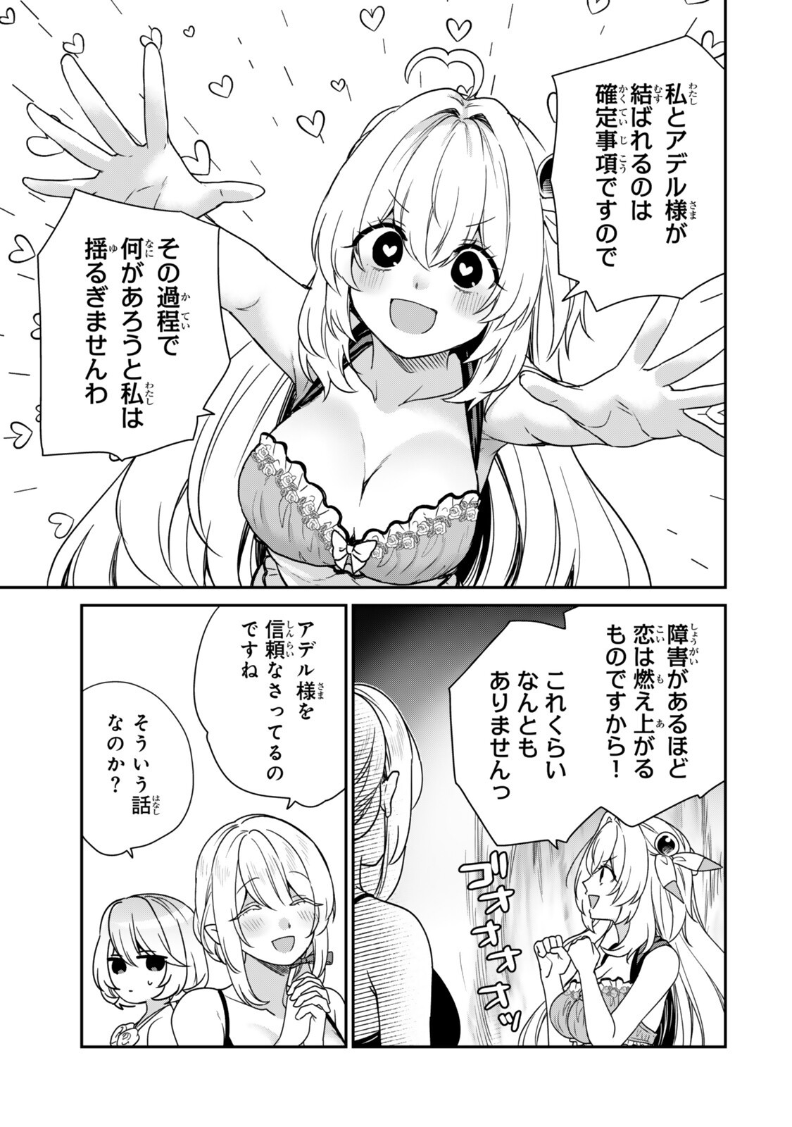 Read SAIJAKU KIZOKU NI TENSEI SHITA NODE AKUYAKU TACHI WO ATSUMETE MITA Chapter 20.4 [High Quality / Full] - Page 12 - nicomanga.net