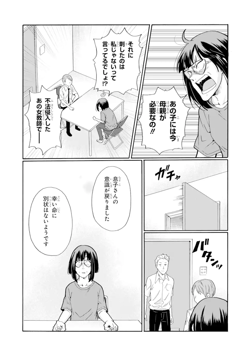 Read SENSEI, BOKUTACHI WA KOROSHITEIMASEN Chapter 15.3 [High Quality / Full] - Page 7 - nicomanga.net