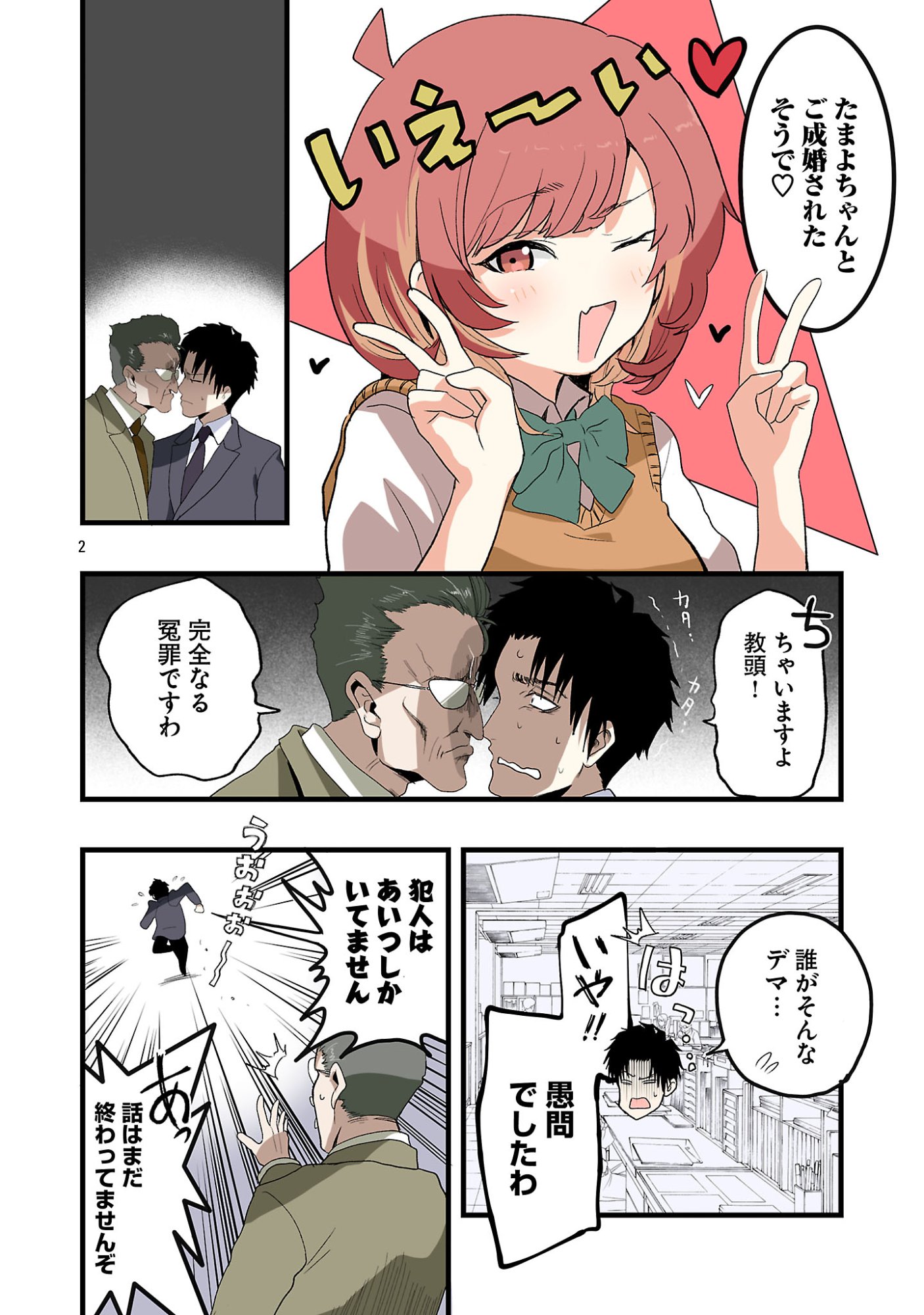 Read SEYAKATE TAMAYO CHAN WA KOI GA SHITAI Chapter 4 [High Quality / Full] - Page 2 - nicomanga.net