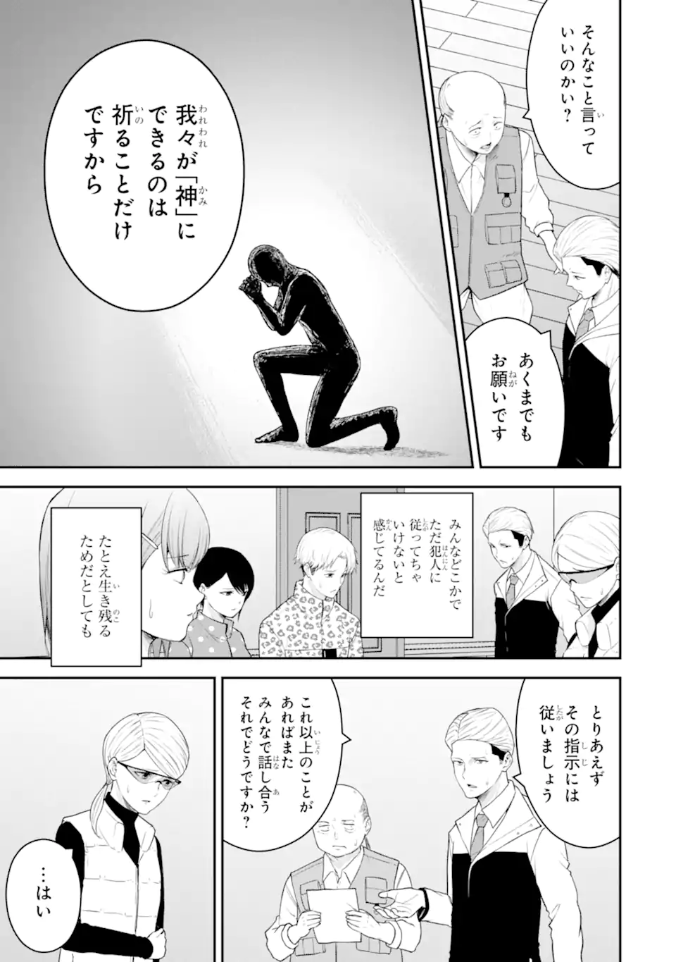 Read TEN COMMANDMENTS Chapter 5.1 [High Quality / Full] - Page 10 - nicomanga.com