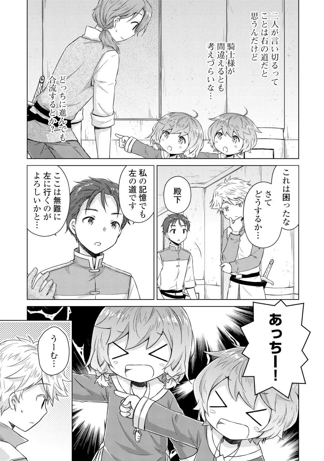 Read ISEKAI YURURI KIKOU - RAISING CHILDREN WHILE BEING AN ADVENTURE - RAW Chapter 81 [High Quality / Full] - Page 19 - nicomanga.net