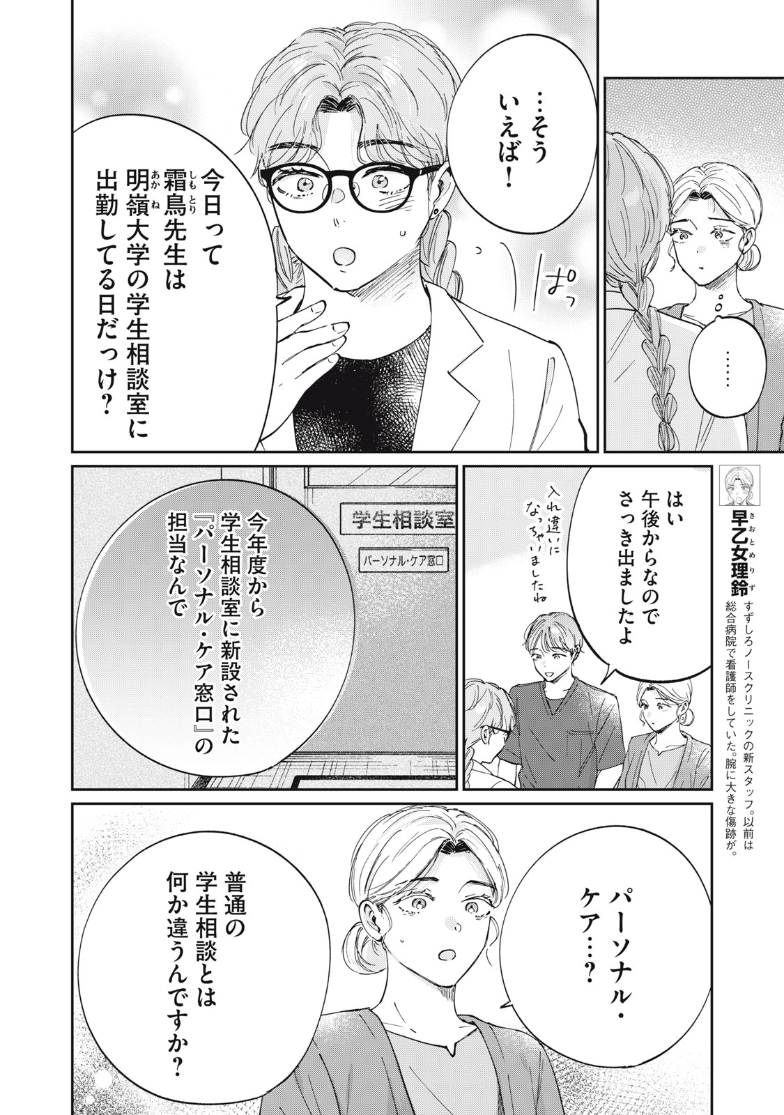 Read S TO X SERAPIST SHIMOTORI ICHITO NO SHINSATSUSHITSU Chapter 9 [High Quality / Full] - Page 8 - nicomanga.net