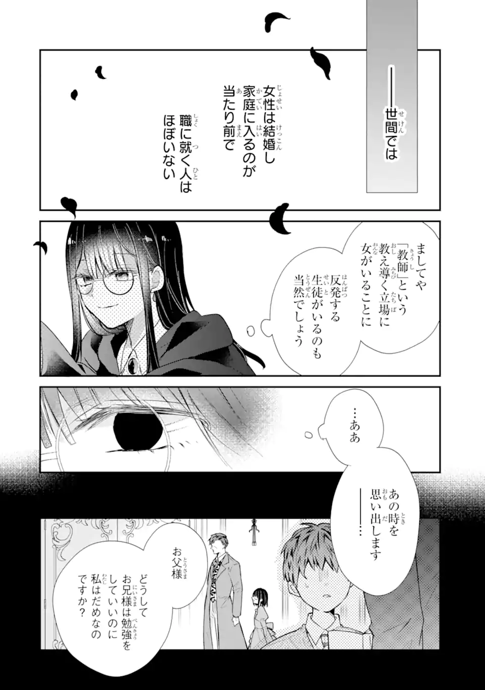 Read SAIKYOU MAHOU KYOUSHI EMILIA CRANE WA HOHOEMU Chapter 2.3 [High Quality / Full] - Page 4 - nicomanga.net