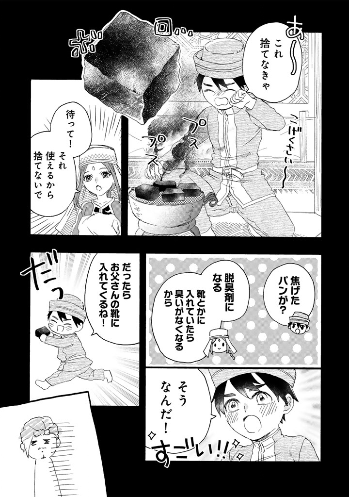 Read YUBOKU SHOUJO WO HANAYOME NI Chapter 13.1 [High Quality / Full] - Page 5 - nicomanga.net