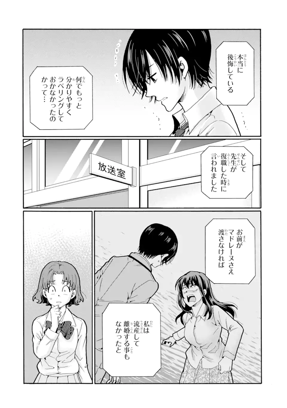Read SENSEI, BOKUTACHI WA KOROSHITEIMASEN Chapter 22.1 [High Quality / Full] - Page 6 - nicomanga.net