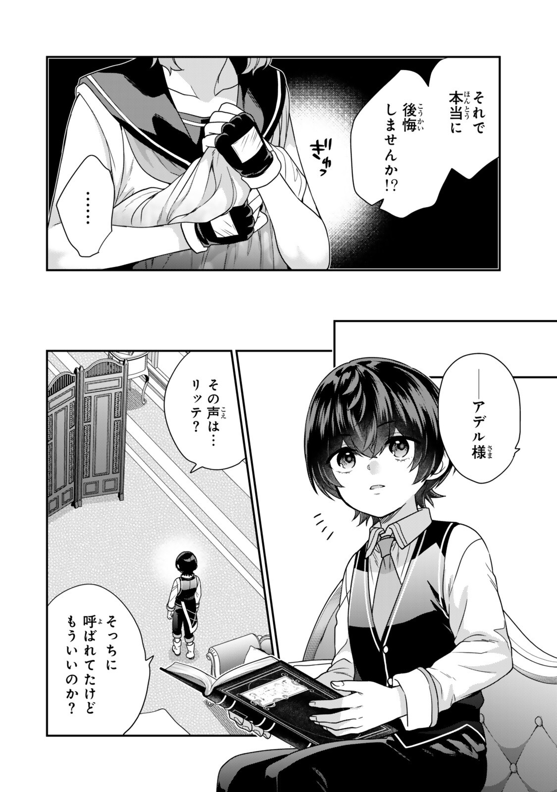 Read SAIJAKU KIZOKU NI TENSEI SHITA NODE AKUYAKU TACHI WO ATSUMETE MITA Chapter 20.4 [High Quality / Full] - Page 7 - nicomanga.net