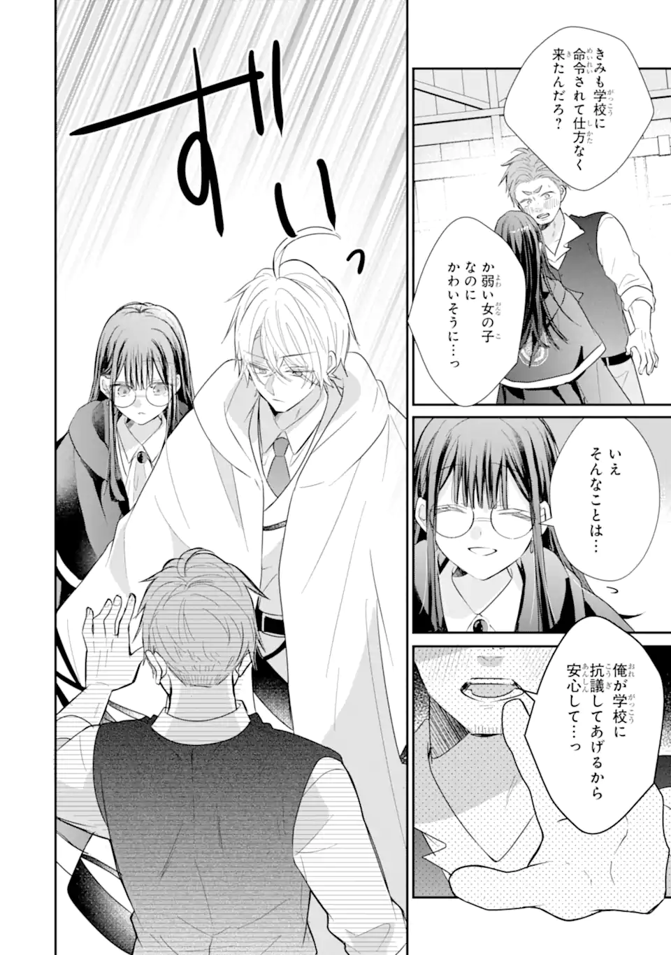 Read SAIKYOU MAHOU KYOUSHI EMILIA CRANE WA HOHOEMU Chapter 3.2 [High Quality / Full] - Page 4 - nicomanga.net